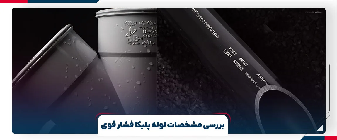 کاربردهای اصلی لوله پلیکا فشار قوی | برج پلیمر